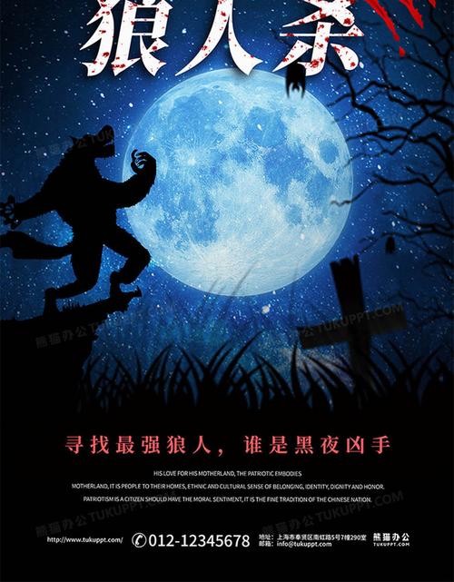 简约大气狼人杀游戏推广宣传海报设计图片下载_psd格式素材_熊猫办公